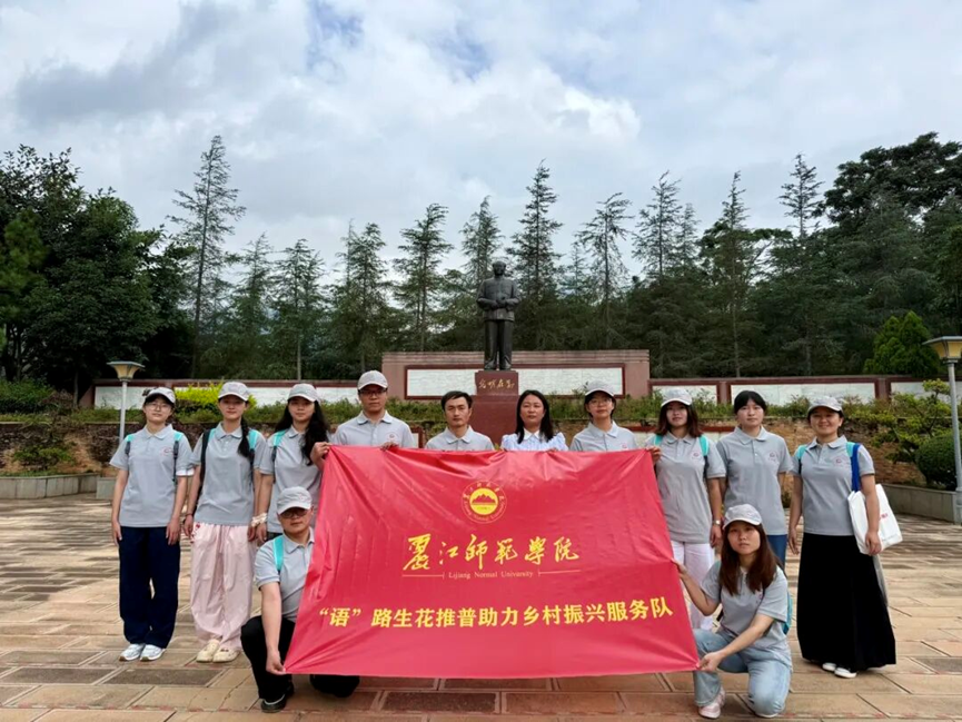 图片[1]-丽江师范学院“语”路生花推普纪实③|“推普+”践初心 “三维赋能”助振兴-语路生花
